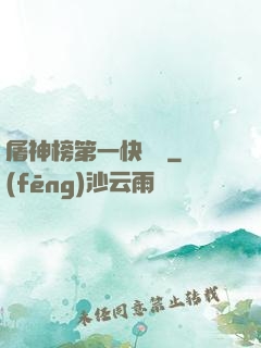 屠神榜第一快遞員