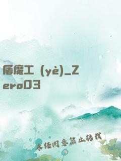 屠魔工業(yè)