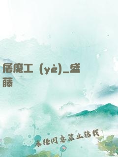 屠魔工業(yè)