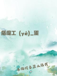 屠魔工業(yè)