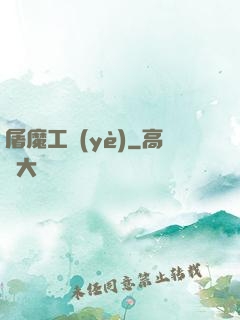 屠魔工業(yè)