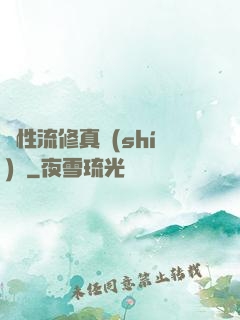 屬性流修真實(shí)錄
