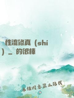 屬性流修真實(shí)錄