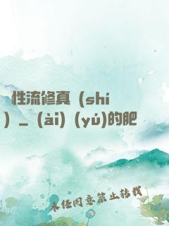 屬性流修真實(shí)錄