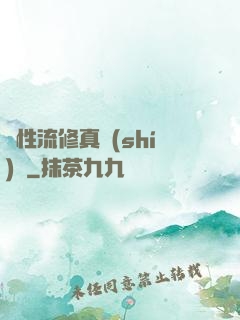 屬性流修真實(shí)錄