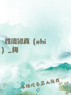 屬性流修真實(shí)錄