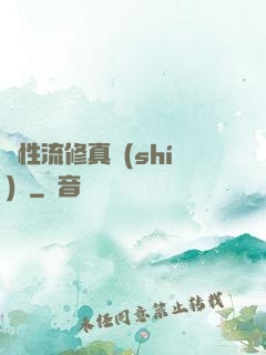 屬性流修真實(shí)錄