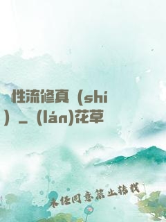 屬性流修真實(shí)錄