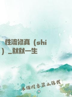 屬性流修真實(shí)錄