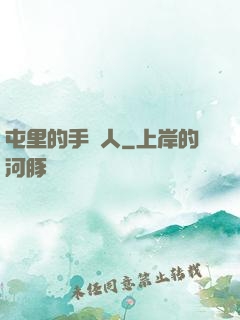 屯里的手藝人
