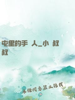 屯里的手藝人