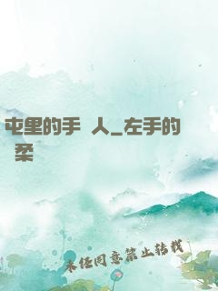 屯里的手藝人