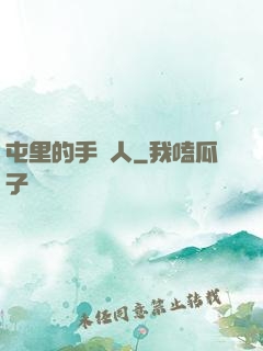 屯里的手藝人