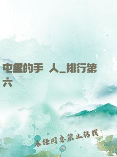 屯里的手藝人