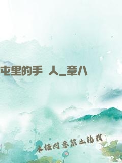 屯里的手藝人