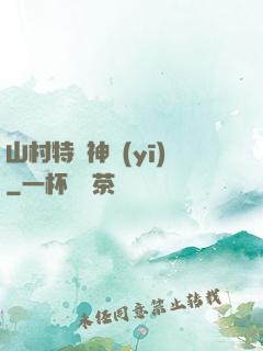 山村特種神醫(yī)