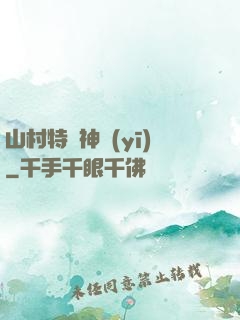 山村特種神醫(yī)