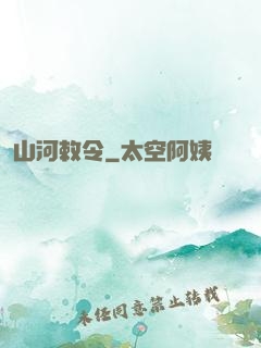 山河敕令
