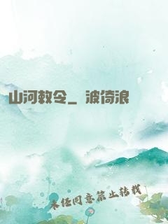 山河敕令