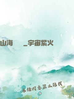 山海尋龍訣