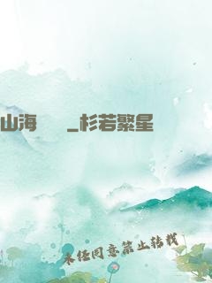 山海尋龍訣