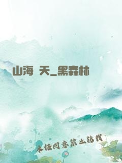 山海滄天