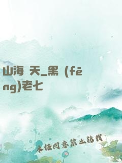山海滄天