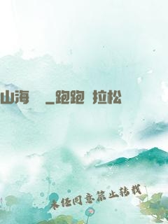 山海為龍