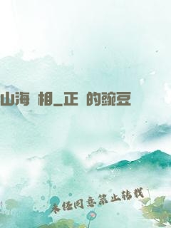 山海萬相