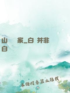 山溝書畫家