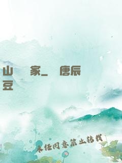 山溝書畫家