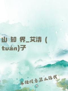 山溝知萬界