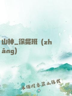山神