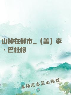山神在都市