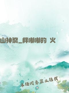 山神祭
