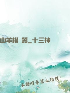 山羊模擬器