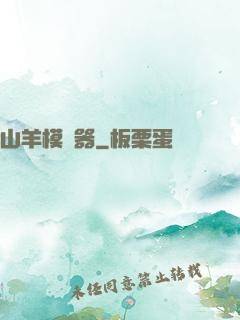 山羊模擬器