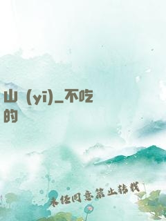 山醫(yī)