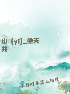 山醫(yī)