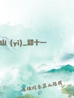 山醫(yī)