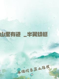 山里有道觀