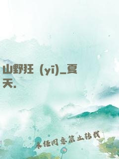 山野狂醫(yī)