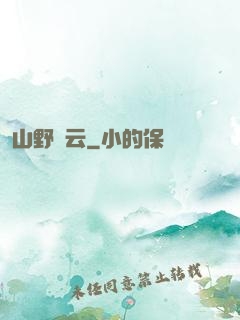 山野閑云