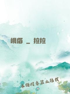 峨眉傳