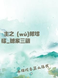 島主之無(wú)限增幅