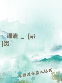 島嶼漂流記