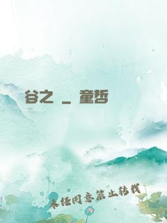 峽谷之巔