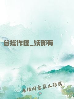 峽谷操作怪