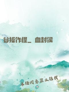 峽谷操作怪