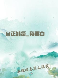 峽谷正能量